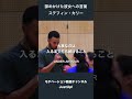 入るまで諦めない - ステファン・カリー