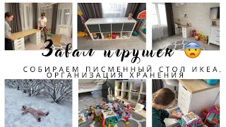 РАЗГРЕБАЮ ГОРУ ИГРУШЕК😵‍💫 организация хранения в детской// ПИСЬМЕННЫЙ стол IKEA