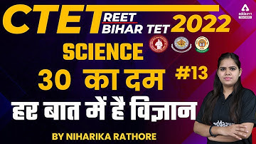 CTET/REET/Bihar TET 2022 | Science Classes | By Niharika Rathore