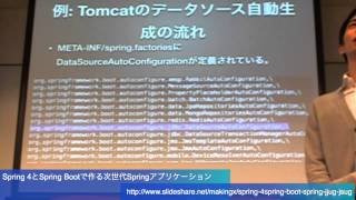 Spring 4とSpring Bootで作る次世代Springアプリケーション @making #jjug