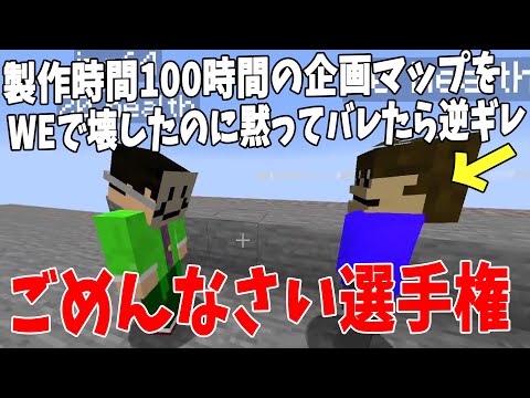 ごめんなさい選手権で大トロールが発覚 らいむのヤバすぎる行為に全員ドン引き - マインクラフト【KUN】