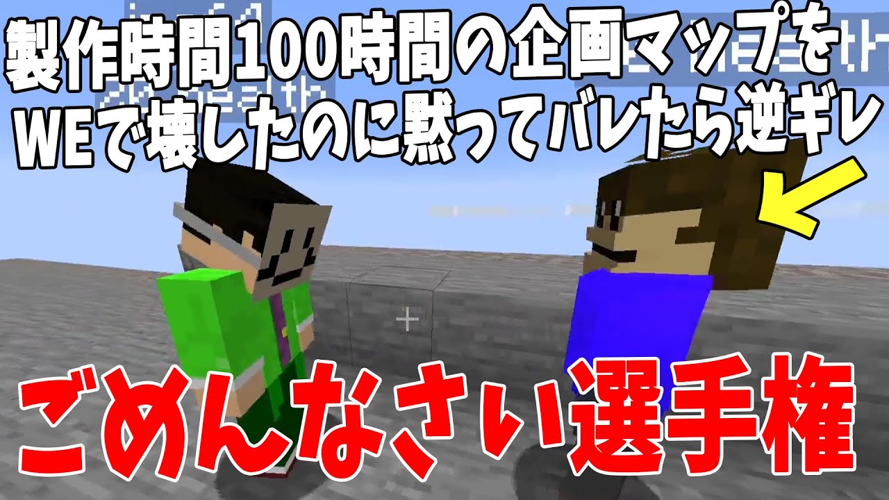ごめんなさい選手権で大トロールが発覚 らいむのヤバすぎる行為に全員ドン引き - マインクラフト【KUN】
