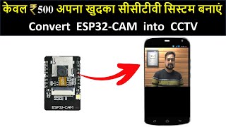 Make your own CCTV at Home | केवल    500 अपना खुदका सीसीटीवी सिस्टम बनाएं | ESP32-CAM project screenshot 2