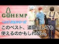 GO HEMP ゴーヘンプ「ウェザークロス シリーズのベストについて 実際に道具としても使えそうなので、使い方を考えてみました」【ちょっと見てみるかい？】2021 #0031 REVE レイブ前橋