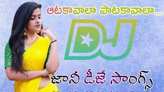 Aatakavala  patakavala telugu dj songs || hd roadshow mix || mix by dj johnny