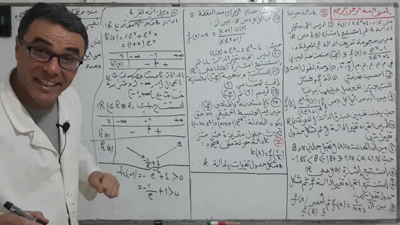 دير لباز مع احسن دالة اسية الجزء الاول