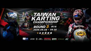 2026 TKC 台灣卡丁車錦標賽 Round 3 永安站 Day2