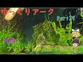 スピノ・ティラノ軍団でフォレストタイタン討伐戦‼ [ARK Extinction] ゆっくりアークPart29