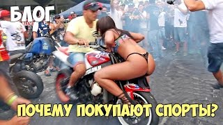 БЛОГ: Зачем людям мотоциклы? Реакции девушек на спортбайки