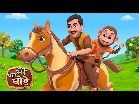 चल मेरे घोड़े I Chal Mere Ghode I Popular Hindi Nursery Rhymes | Pankhudi Kids