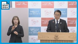 愛知県知事「過去15年は金品授受なし」　名古屋市教育委の金品受け取り発覚を受けて　県内市町村の教育委員会についても調査の方針