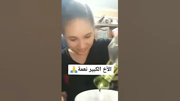 الأخ الكبير نعمة 