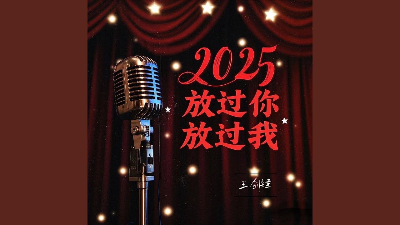 我只能说一切都好 (Dj阿能版)