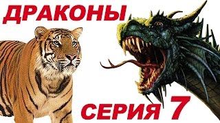 ДИНОЗАВРЫ. Динозавры и Древний Дракон Серия 7 | Мультфильм про динозавров на русском | Игрушки ТВ ДИНОЗАВРЫ. Динозавры и Древний Дракон Серия 7 | Мультфильм про динозавров на русском | Игрушки ТВ