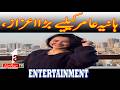 Big Honor for Hania Aamir. |Entertainment News| A1TV| 30 May 2026
