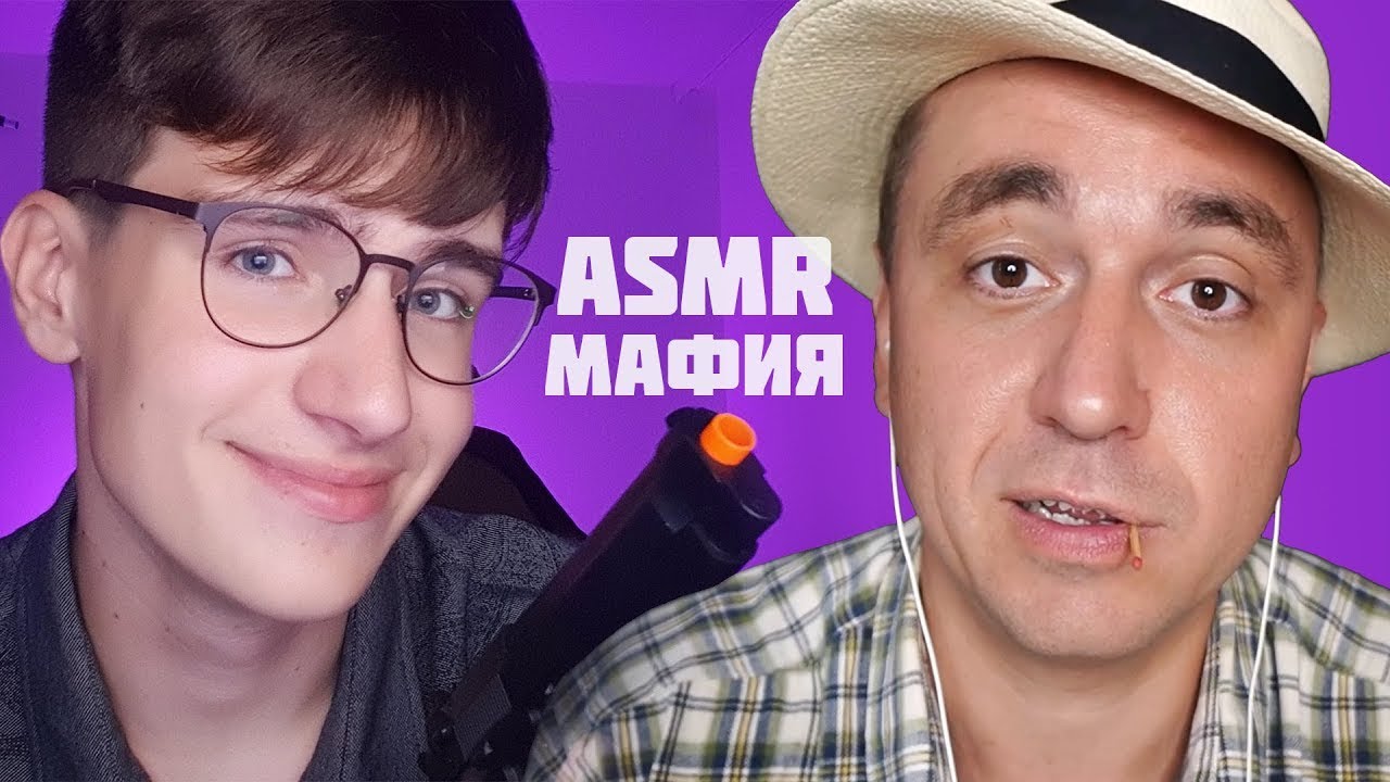 АСМР РОЛЕВАЯ ИГРА МАФИЯ / asmr мафия коллаб с @AsmrBoxVideo
