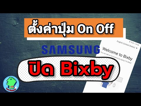 วิธีเปิดใช้งานปุ่ม On Off และปิด Bixby มือถือ Samsung
