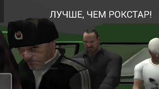ЛУЧШЕ, ЧЕМ РОКСТАР!- mobgames3d. (На андроиде) screenshot 2