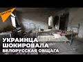 У нас такое невозможно: украинец в шоке от общежития в Беларуси