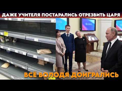 Even teachers are trying to sober up the Tsar. That's it, Volodya, playtime is over.