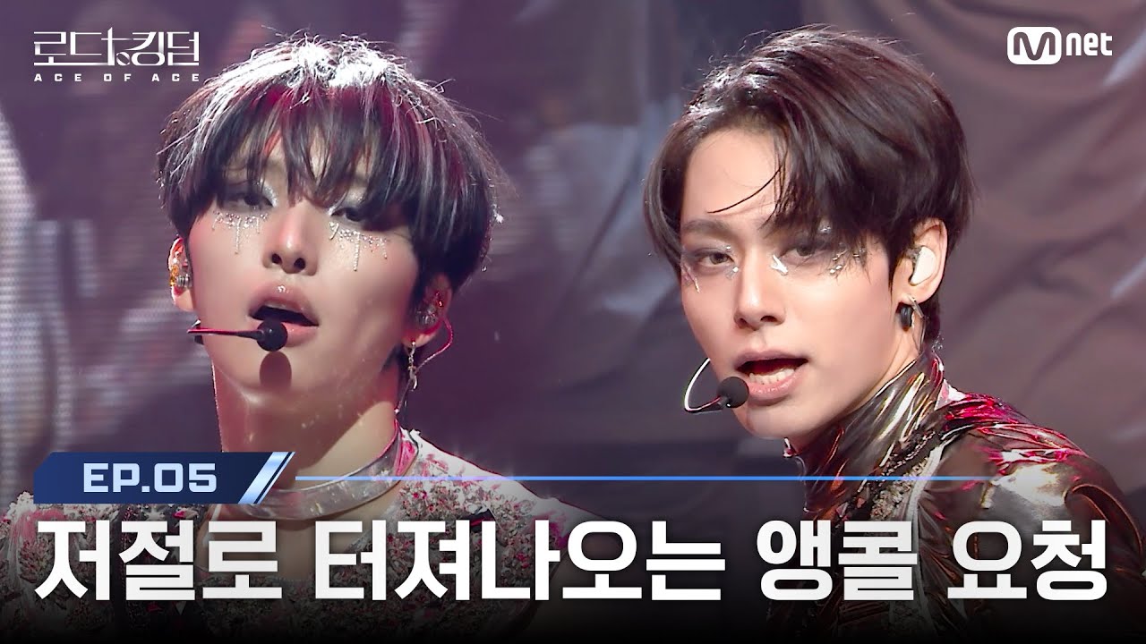 [#로드투킹덤_A/5회] '저절로 터져나오는 앵콜 요청' ONEUS(원어스)ㅣACE 서호&환웅 - ♬ 반박불가(No diggity) | Mnet 241017 방송