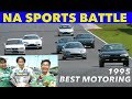 打倒M3!! 国産NAスポーツ筑波バトル!!【Best MOTORing】1995