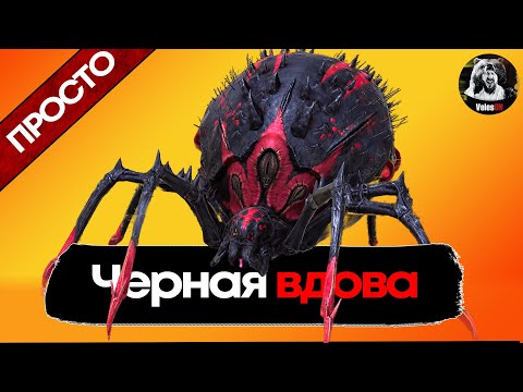 Самое простое и бюджетное прохождение любой черной вдовы в raid shadow legends