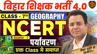 BPSC TRE 4 NCERT | NCERT Class 7 Geography Chapter 1 Environment | पर्यावरण | Lakshman Sir | TRE 4.0