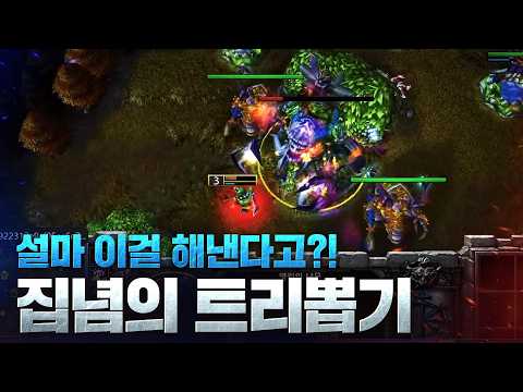 ???: One shot left - Soin(O) vs Colorful(N) / Warcraft 3 epic match / WC3, Warcraft3