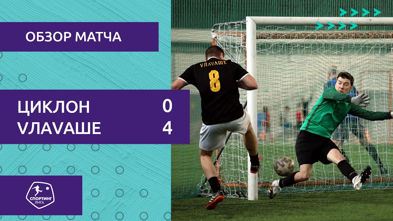 Спортинг ракув 9 ноября