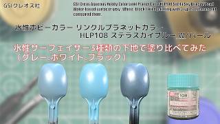 水性ホビーカラー リンクルプラネットカラーHLP108 ステラスカイブルー