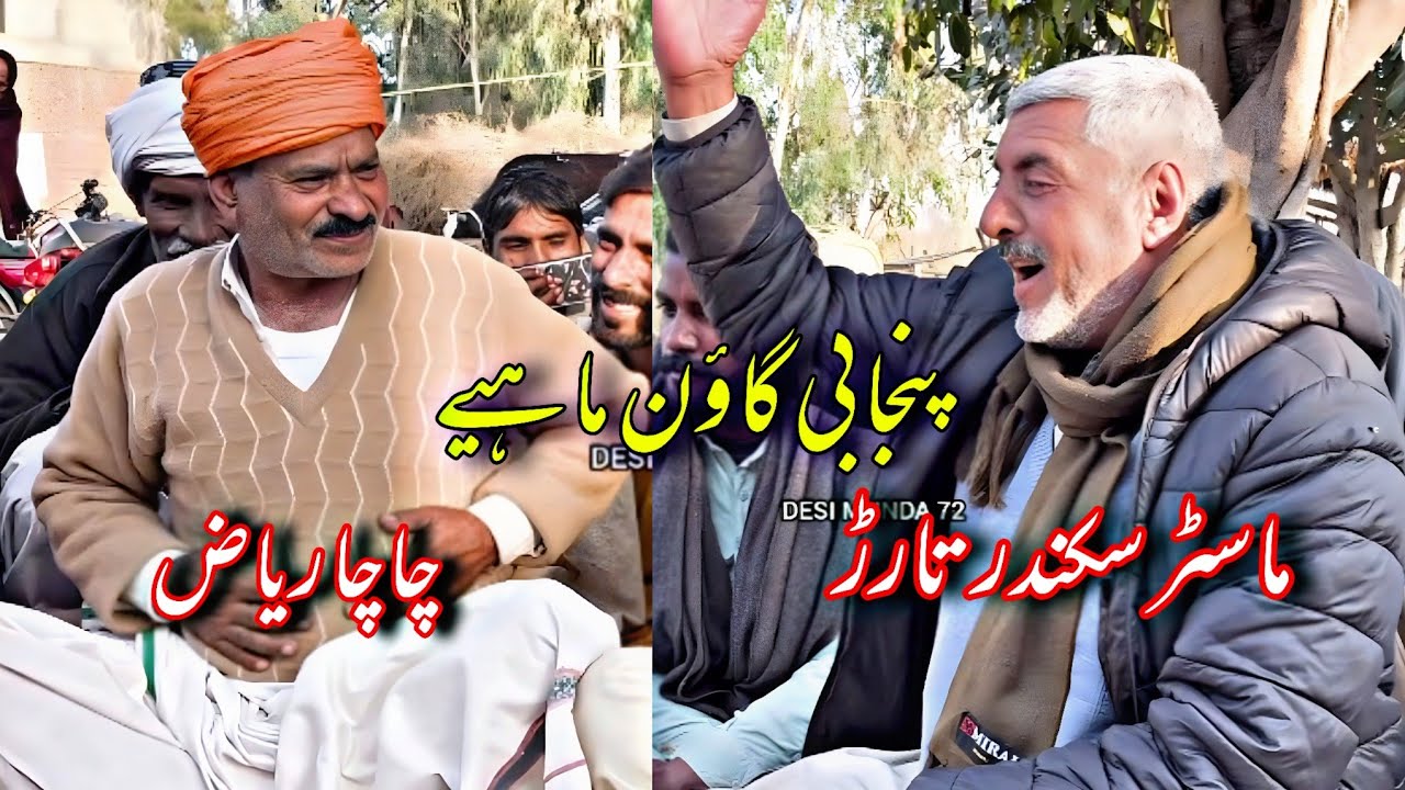 Master Sikander Tarar || Chacha Riaz || Punjabi Goon Mahiya ...