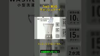泥汚れの救世主！超便利な小型バケツ洗濯機が最高すぎた🪣✨ ウォッシュボーイ