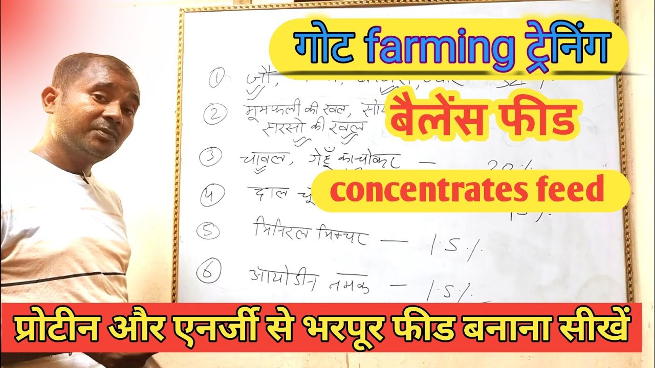 Bakari Palan Training |Balance Feed |Ahar Prabandhan |Vimalumrao