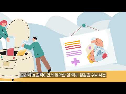 세포밖 소포체의 표면 단백질 및 핵산 분석방법 [이원종 교수]