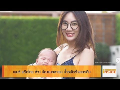 Good Morning Inside 141161 : เบนซ์ พริกไทย ห่วง น้องแมคลาเรน น้ำหนักตัวเยอะเกิน