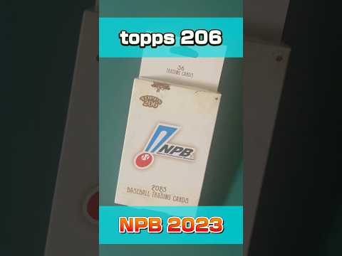 【topps 206】NPBベースボールカード 2023、BOX開封。