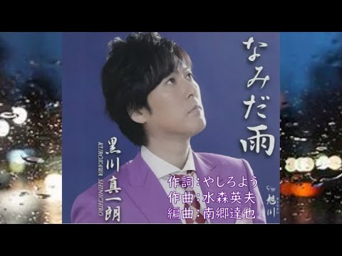 ★ なみだ雨  ★ hqdefault.jpg