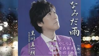 ★ なみだ雨  ★ 大阪なみだ雨 / レイジュ - 徳間ジャパン|Tokuma Japan Communications CO