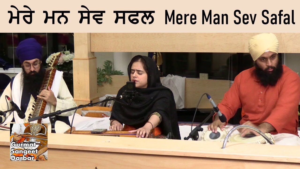 Mere Man Sev Safal - Jashanpreet Kaur - Gurmat Sangeet Raag Kirtan