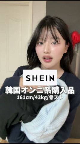 SHEINで買ったお気に入りトップス達