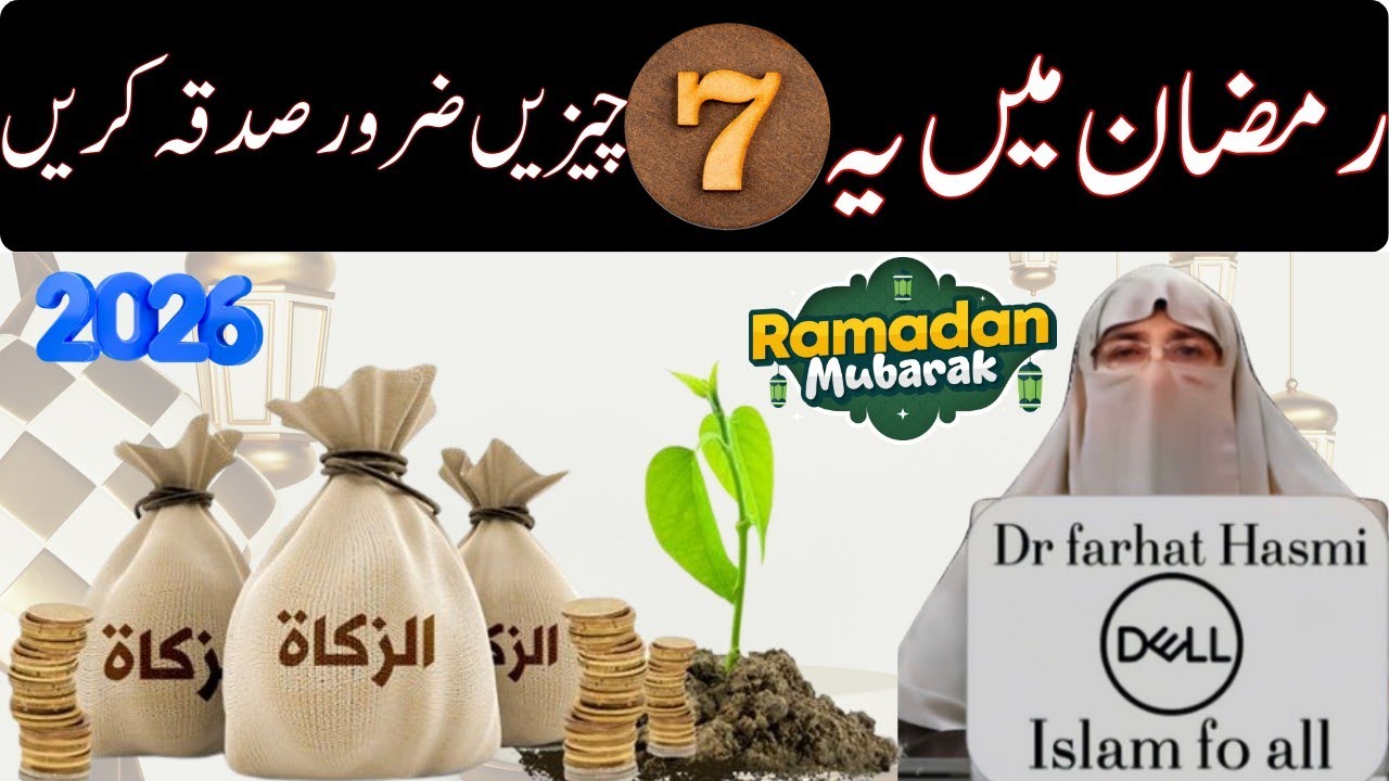 Ramzan Mein in 7 Chezon Ka Sadqa Zaror Dein-Motivational Examples By Dr Farhat Hashmi 