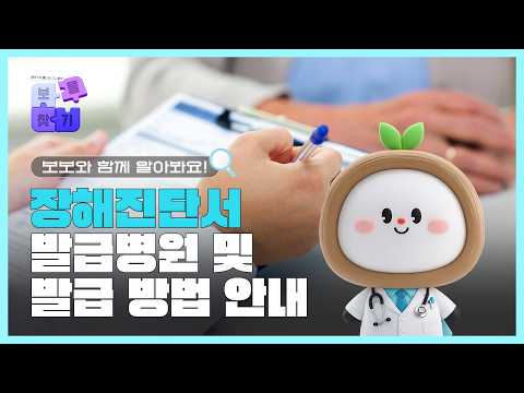 전국 140개 병원으로 확대! 📢 장해진단서 발급병원 및 발급 방법 안내 [보훈부에 물어봐서 답 찾기🎁]