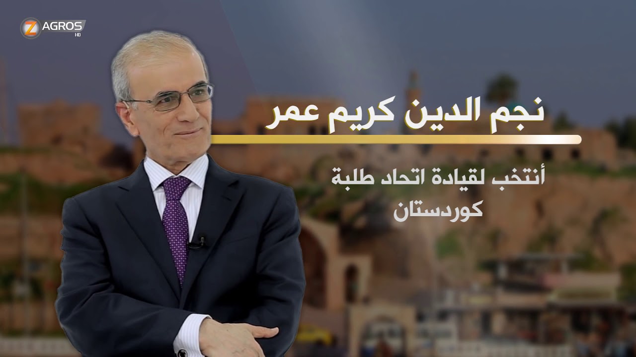 ما لا تعرفه عن الشخصية السياسية #نجم_الدين_كريم الذى توفي اليوم