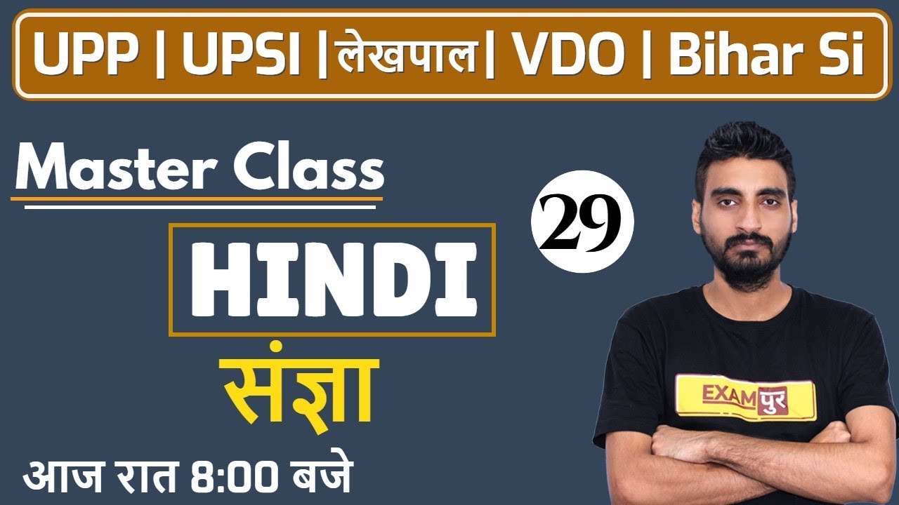 Class 29 || UPP/ UPSI/ Lekhpal / VDO/ BIHAR SI | HINDI | Master Class | By Vivek Sir | Sangya