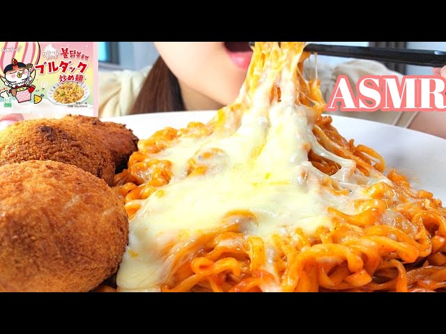 【ASMR 咀嚼音】チーズたっぷりクリームカルボブルダック★チーズボール添え Hot Chicken Flavor Ramen【Eating sounds Mukbang】