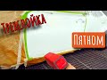 Трехслойка пятном в переход. Покраска двери белый перламутр