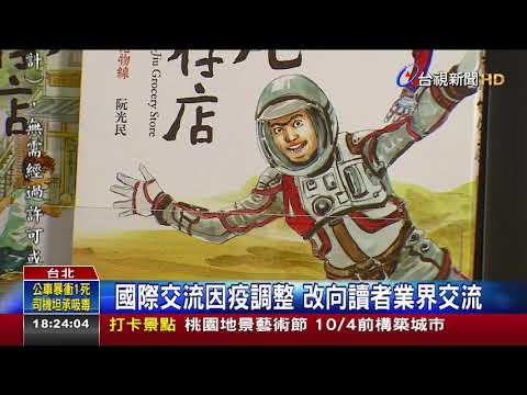 金漫獎開展8天 點線面勾勒城市漫步