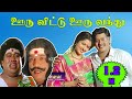 ஊரு விட்டு ஊரு வந்து | Ooru Vittu Ooru Vanthu (1990) Movie | Ramarajan | Gauthami | Rare Movie | HD