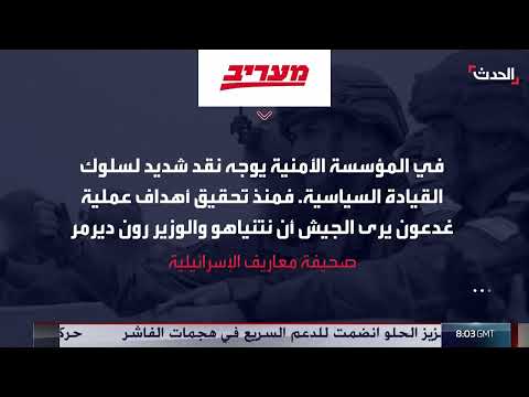 تراجع المفاوضات وإحباط إسرائيلي من استبعاد الجيش